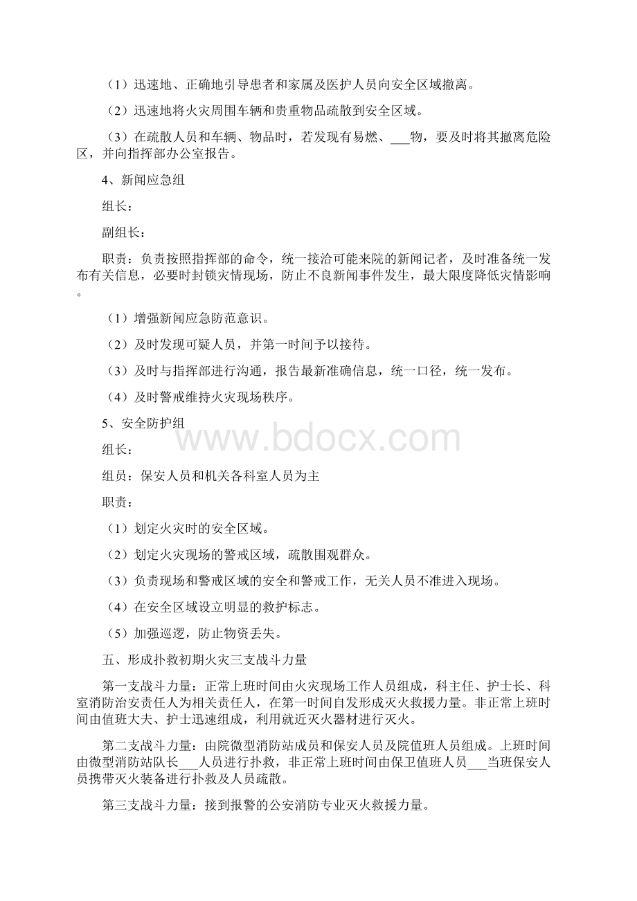 医院消防应急预案Word文件下载.docx_第3页