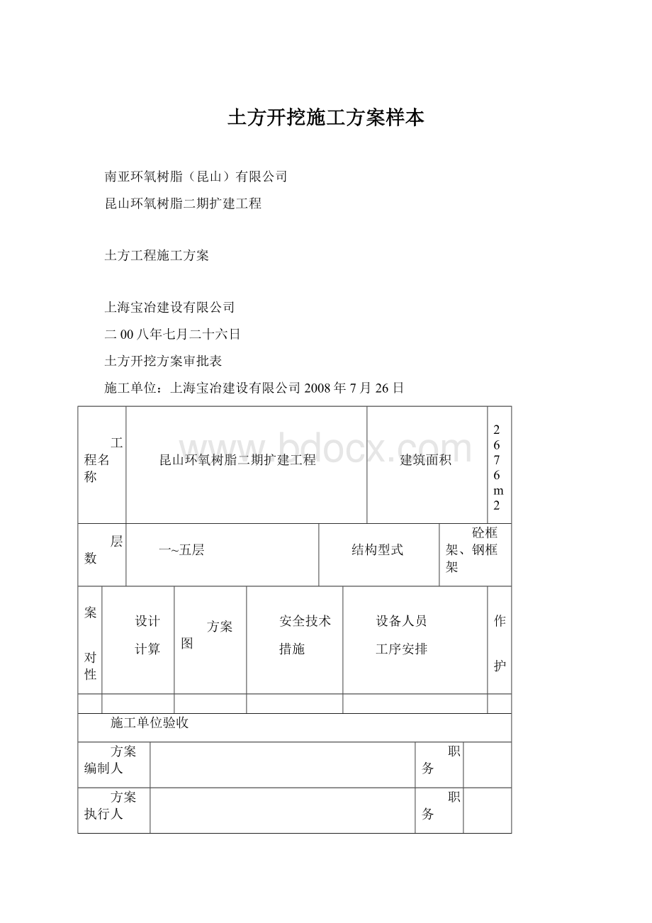 土方开挖施工方案样本Word下载.docx