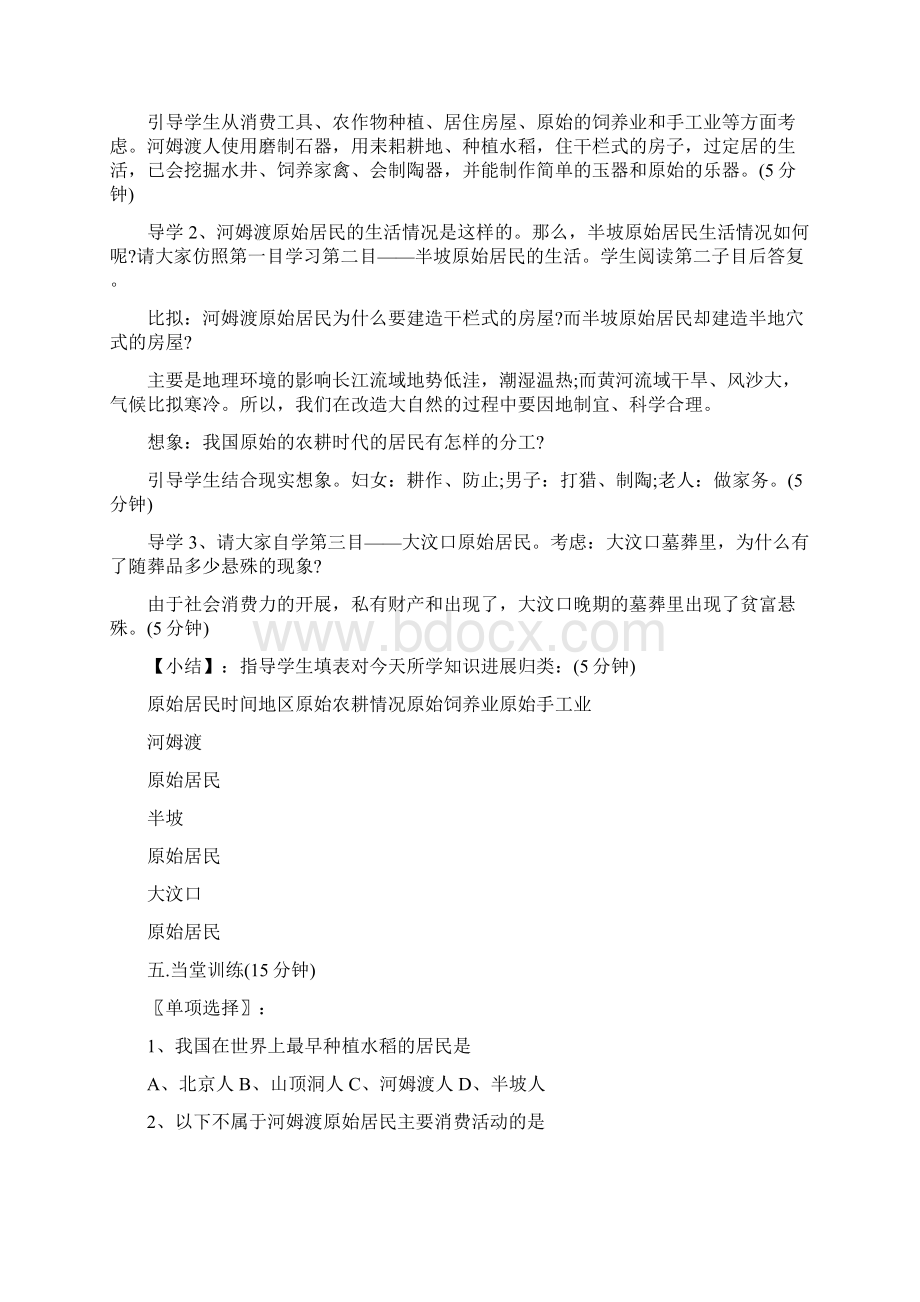 七年级上册历史15课教案.docx_第2页