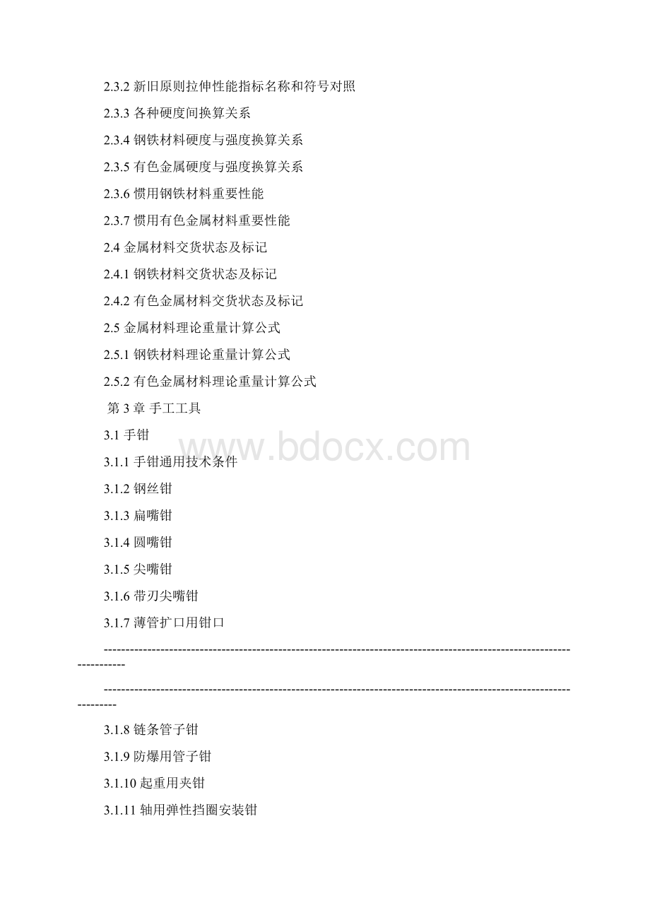 五金工具基础手册.docx_第3页