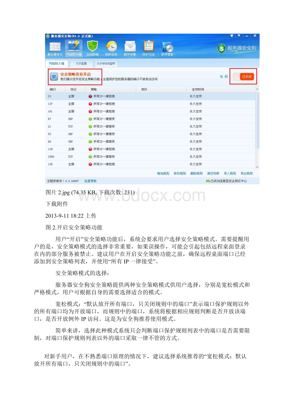 安全策略操作运用使用说明.docx_第2页