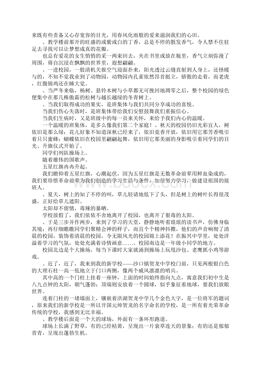 关于形容校园的句子作文.docx_第2页