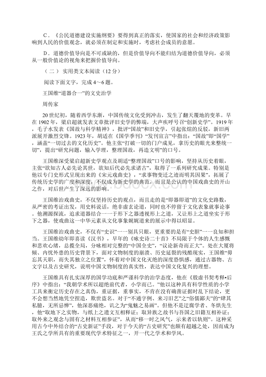 高考模拟卷广东省揭阳市第三中学届高三语文下学期周考一试题Word版含答案.docx_第3页