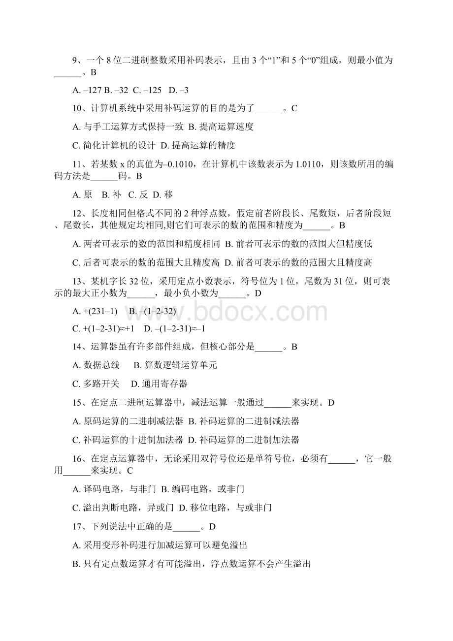 计算机组成原理期末考试精彩试题及问题详解Word格式文档下载.docx_第2页