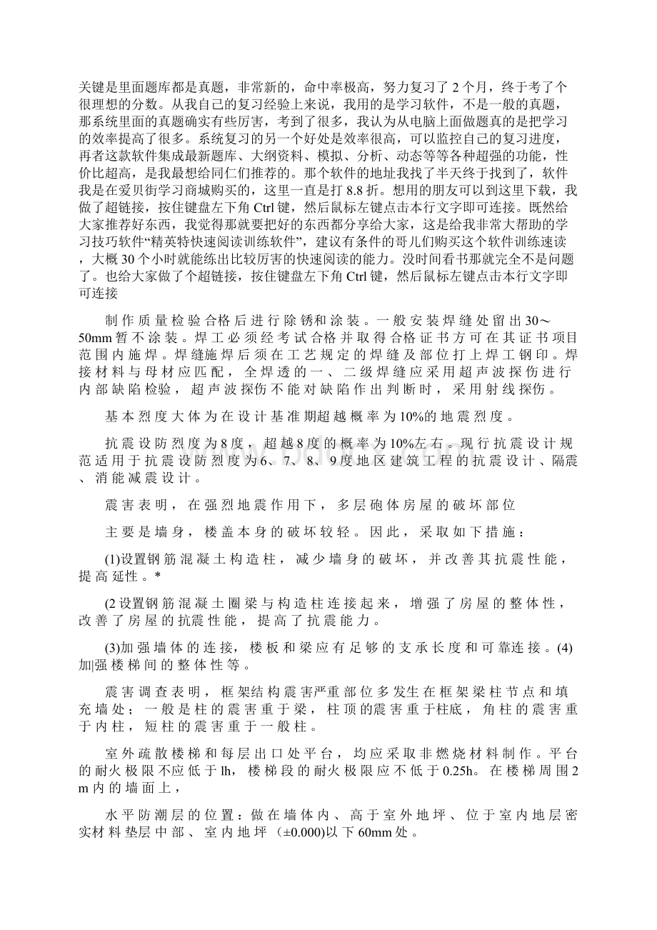 万国划书重点勾画百川考试学习软件Word文档下载推荐.docx_第3页