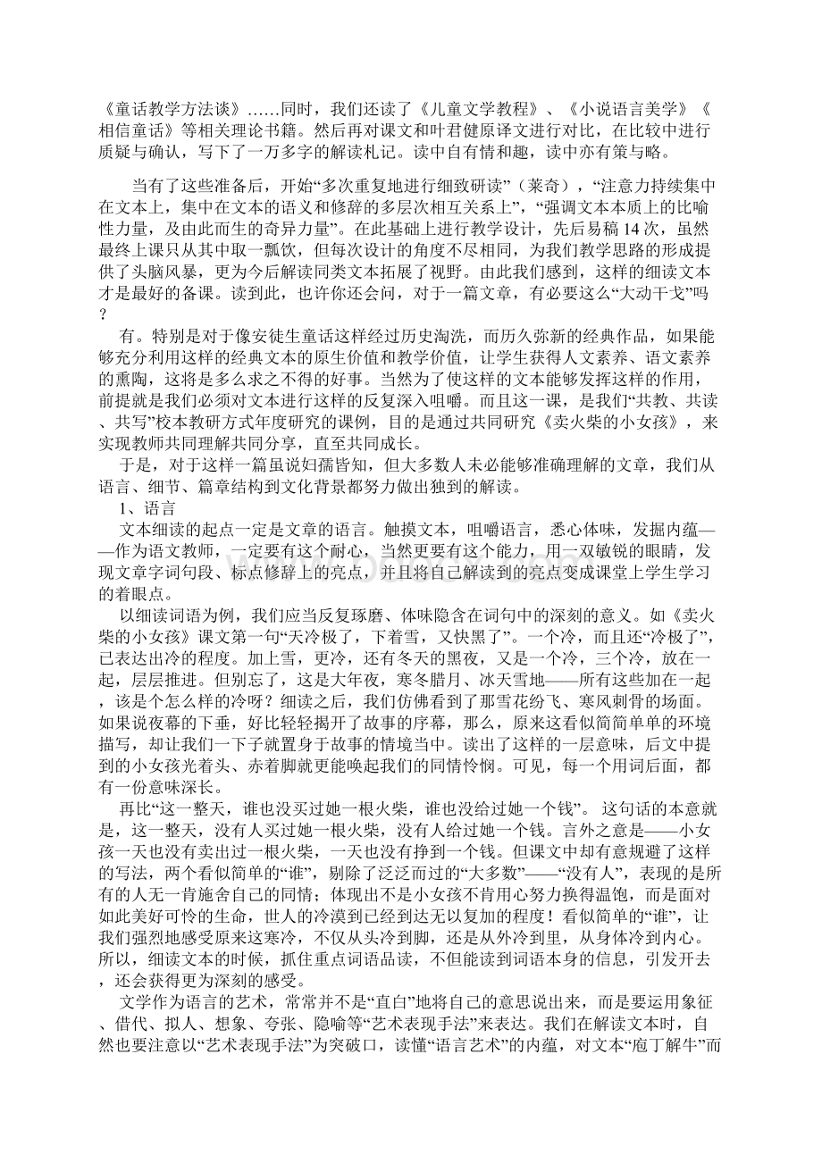 我这样细读文本窦桂梅卖火柴的小女孩Word格式.docx_第3页