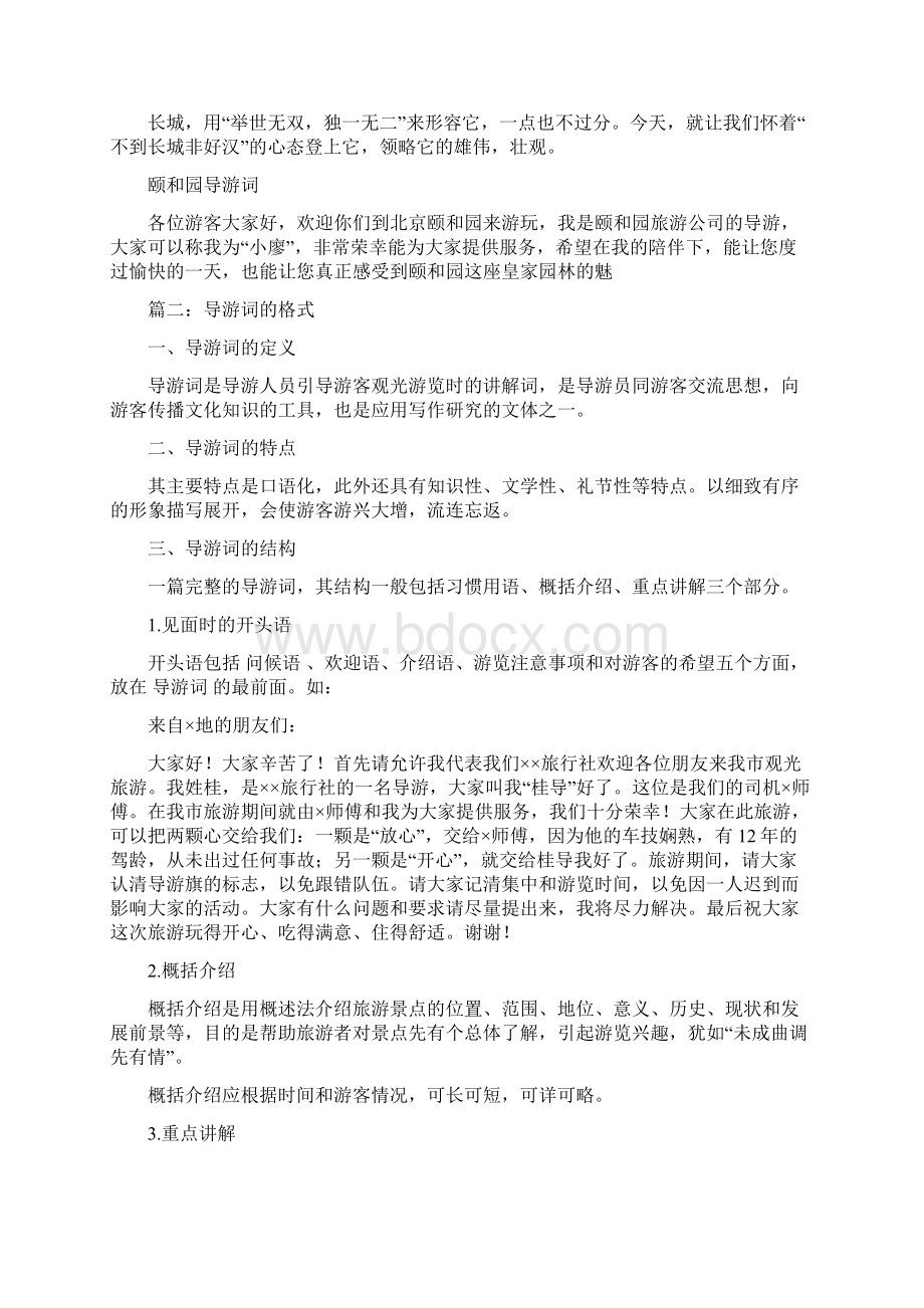 最新长临河的导游词实用word文档 12页Word文档格式.docx_第3页