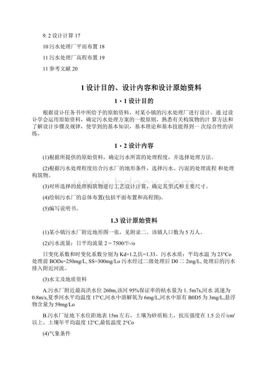 课程设计水质工程学排水工程四川大学廖建平Word文件下载.docx_第2页