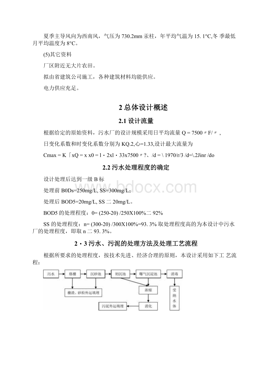 课程设计水质工程学排水工程四川大学廖建平Word文件下载.docx_第3页