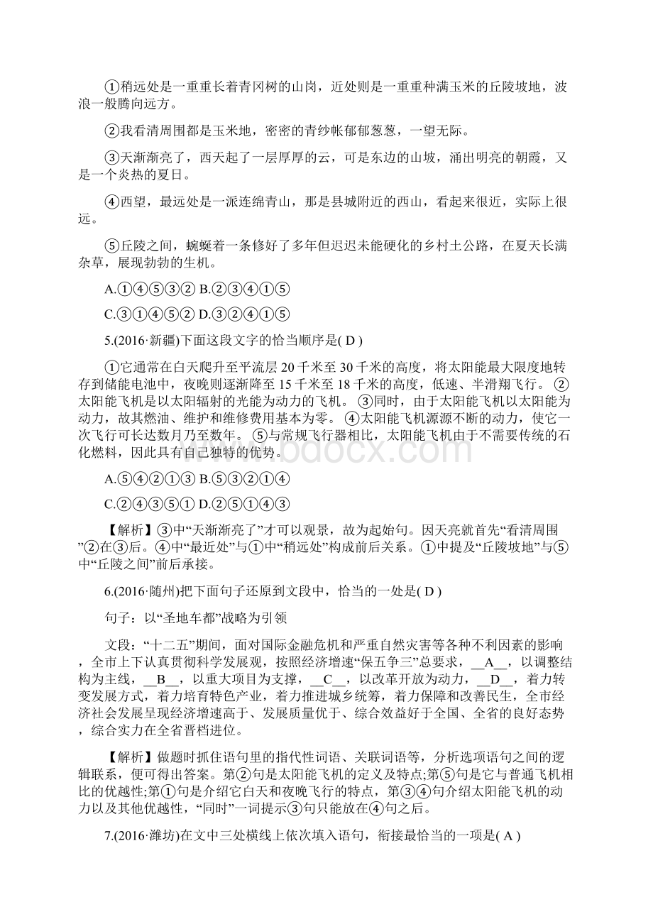 中考语文句子衔接练习题及答案.docx_第2页