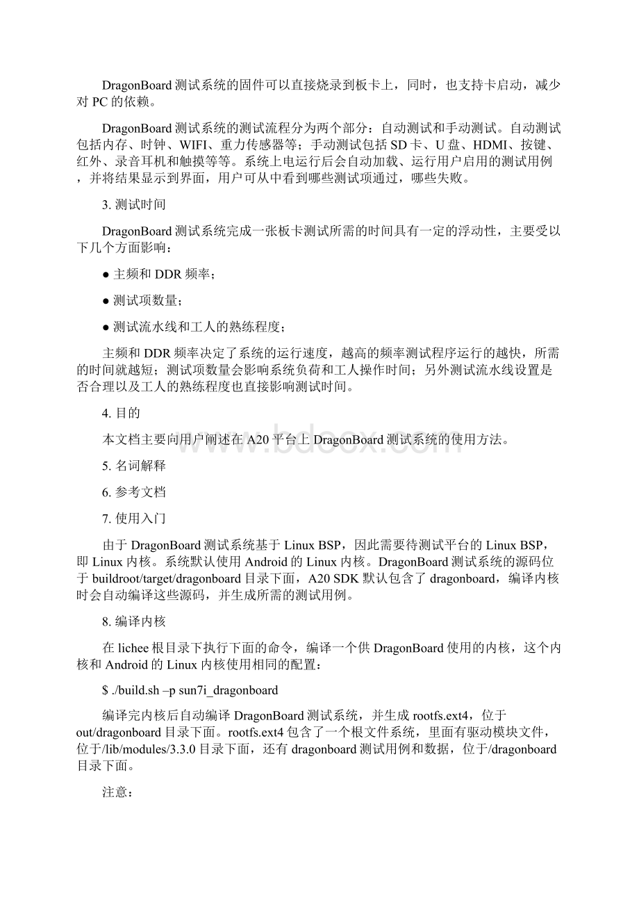 A20 DragonBoard使用说明书.docx_第3页