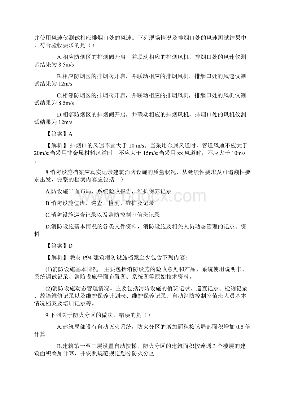 一级消防工程师考试《消防安全综合能力》真题及解析Word格式.docx_第3页