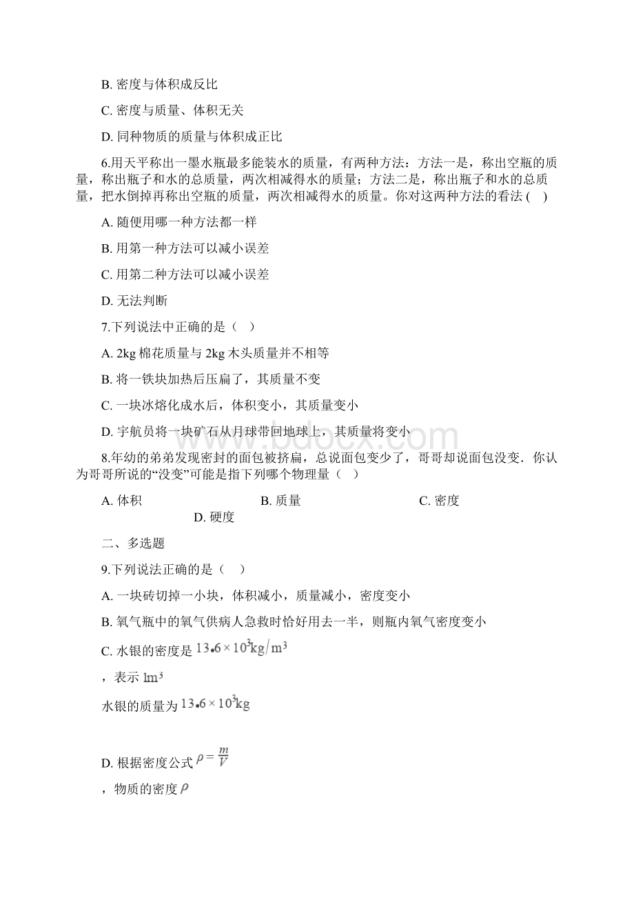 备战中考物理专题练习质量和密度含答案.docx_第2页