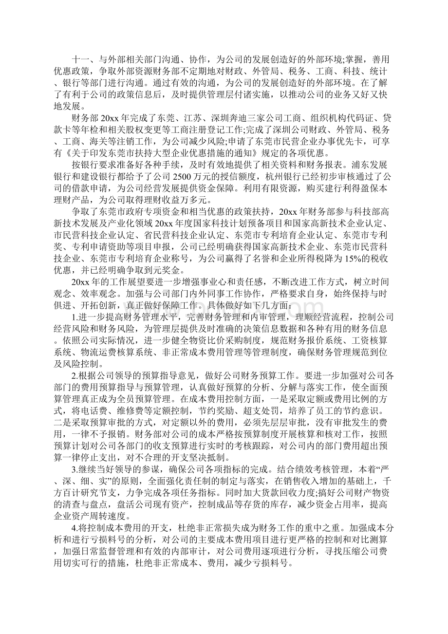 XX年财政工作总结范文Word格式文档下载.docx_第3页