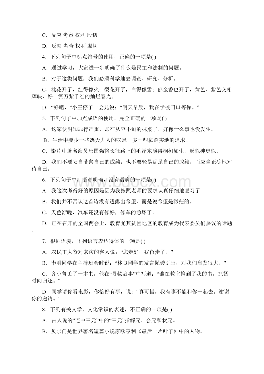 山东省聊城市届高三语文上册期中试题1.docx_第2页