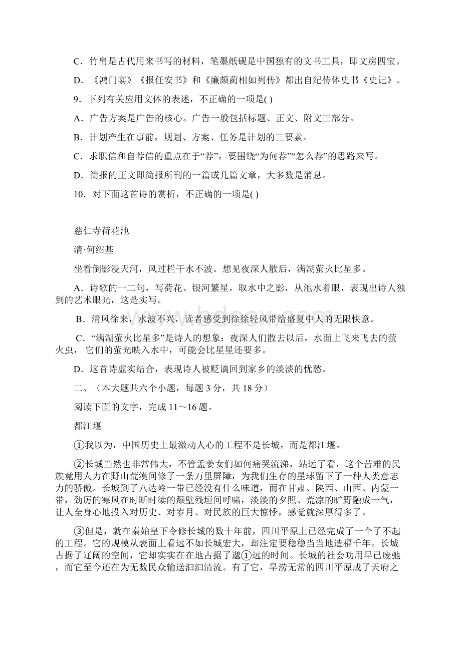 山东省聊城市届高三语文上册期中试题1.docx_第3页