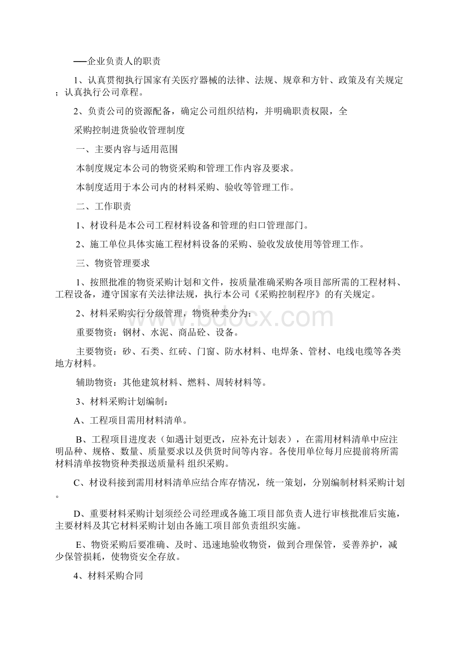 企业内组织机构与人员职能的规定.docx_第2页