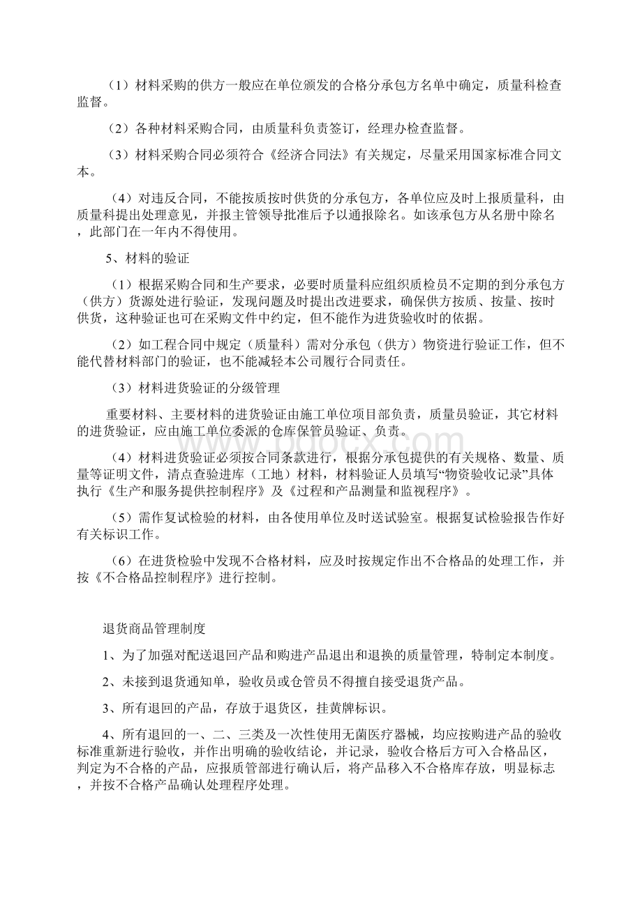 企业内组织机构与人员职能的规定.docx_第3页