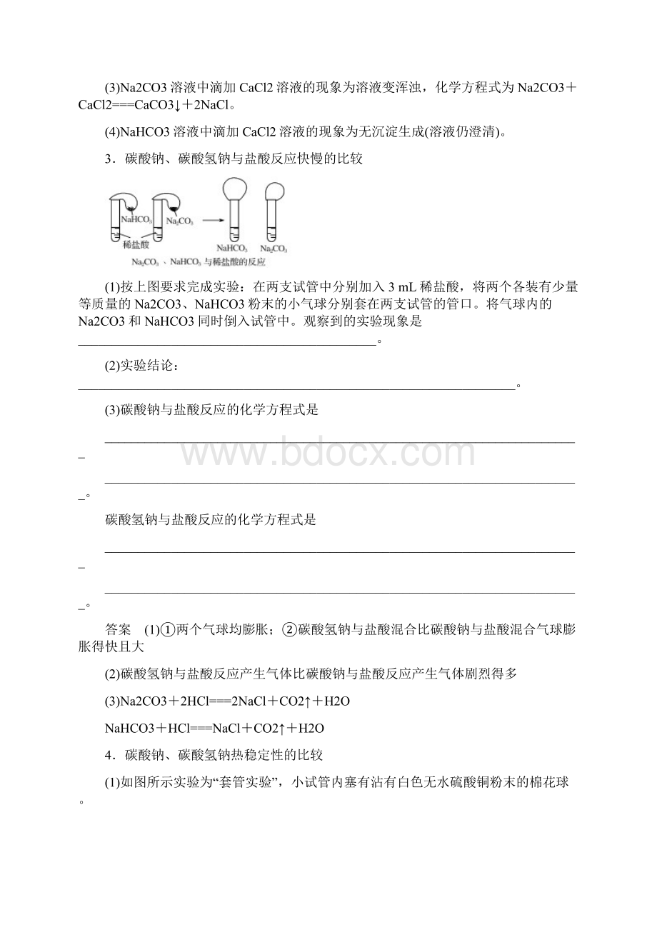 苏教版高中化学必修一导学案专题2从海水中获得的化学物质第二单元第2课时碳酸钠的性质与应用含答案.docx_第2页