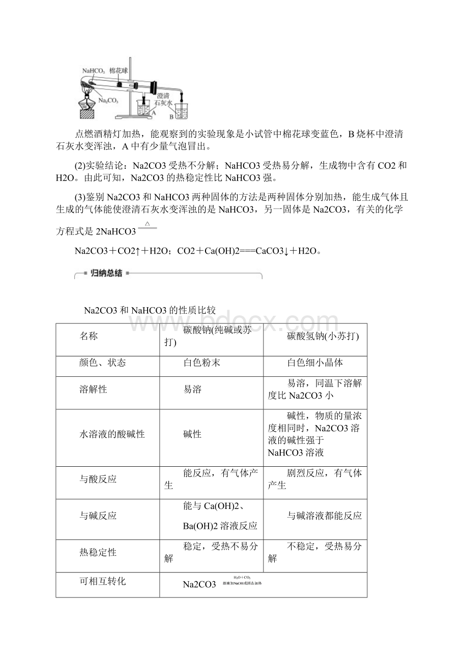 苏教版高中化学必修一导学案专题2从海水中获得的化学物质第二单元第2课时碳酸钠的性质与应用含答案.docx_第3页