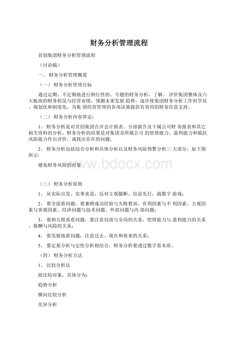 财务分析管理流程.docx