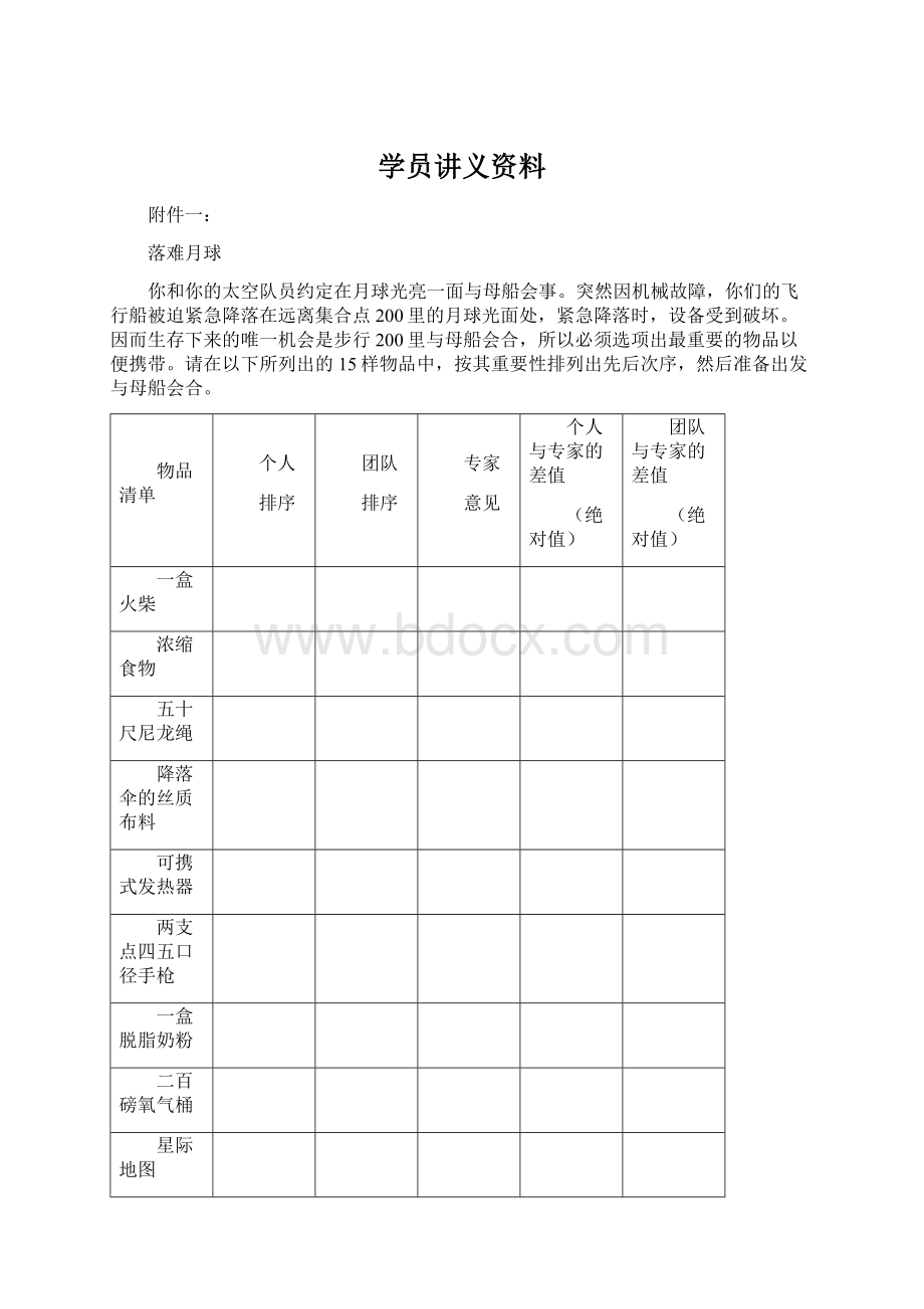 学员讲义资料.docx