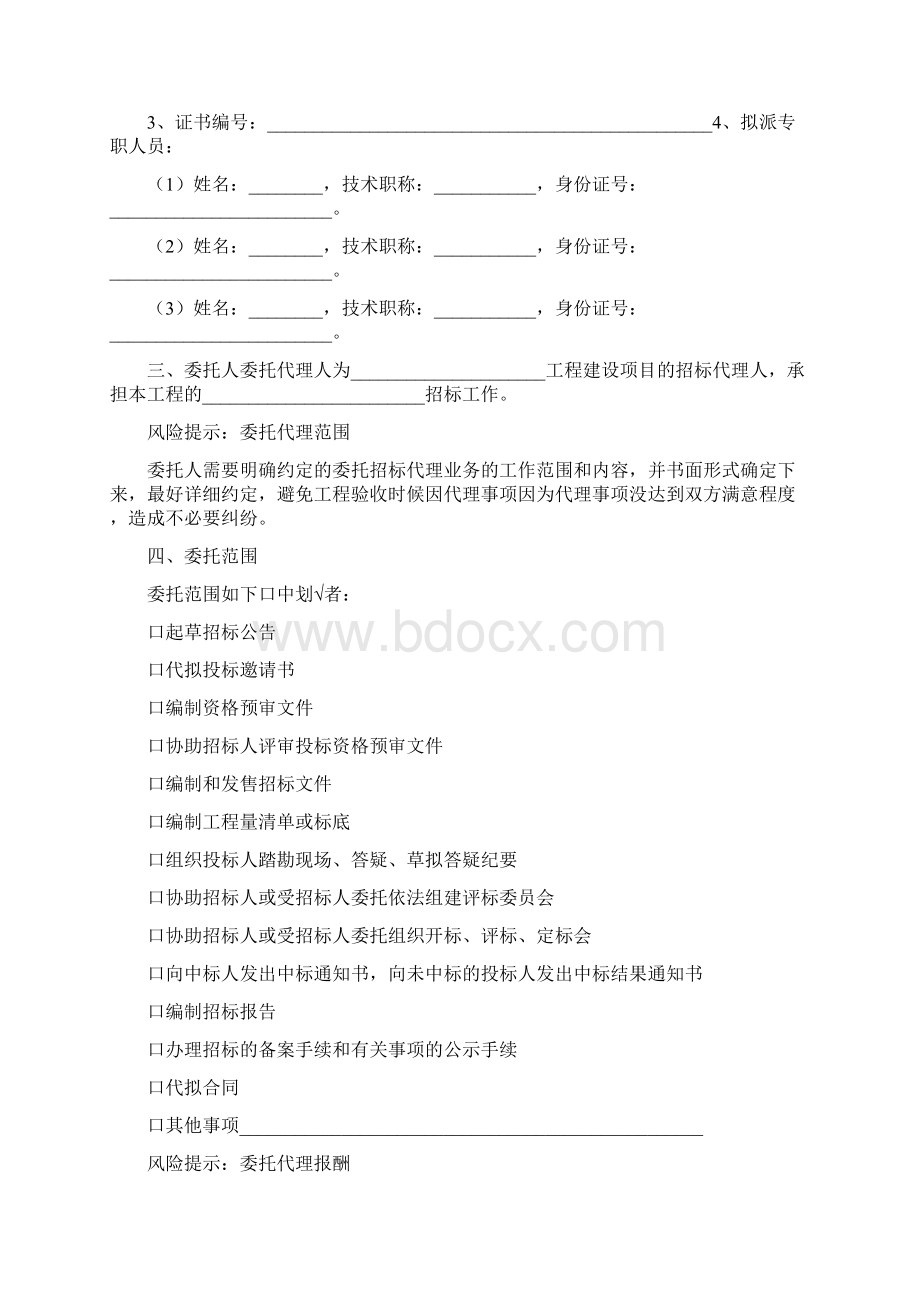 工程建设项目招标代理合同范本最新文档格式.docx_第2页