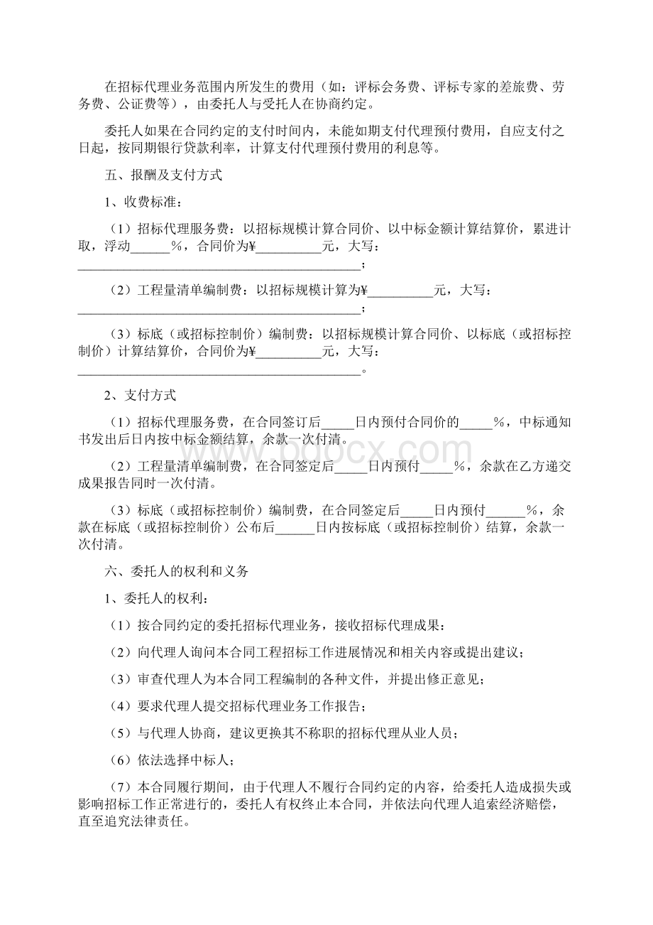 工程建设项目招标代理合同范本最新文档格式.docx_第3页