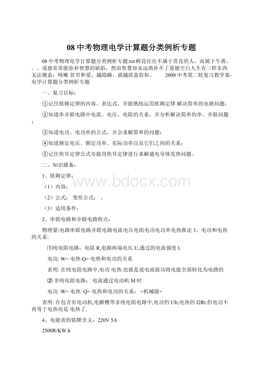 08中考物理电学计算题分类例析专题.docx