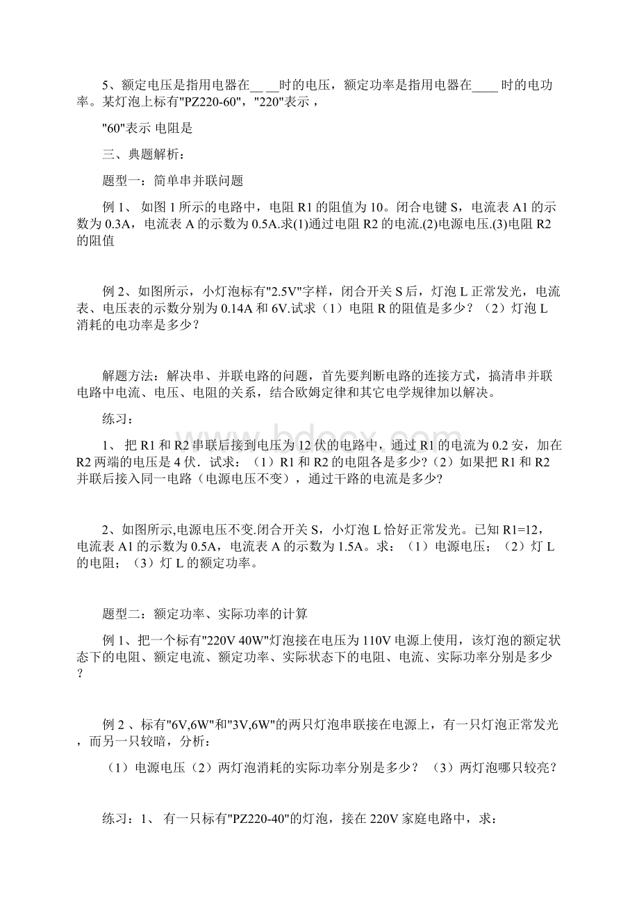 08中考物理电学计算题分类例析专题.docx_第2页