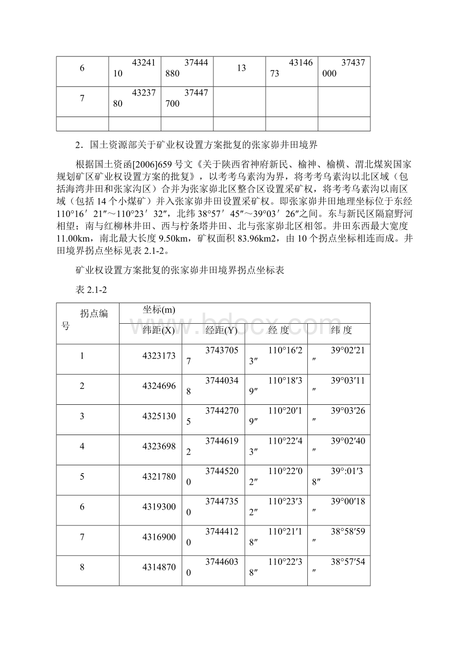 02第二章井田开拓099.docx_第2页