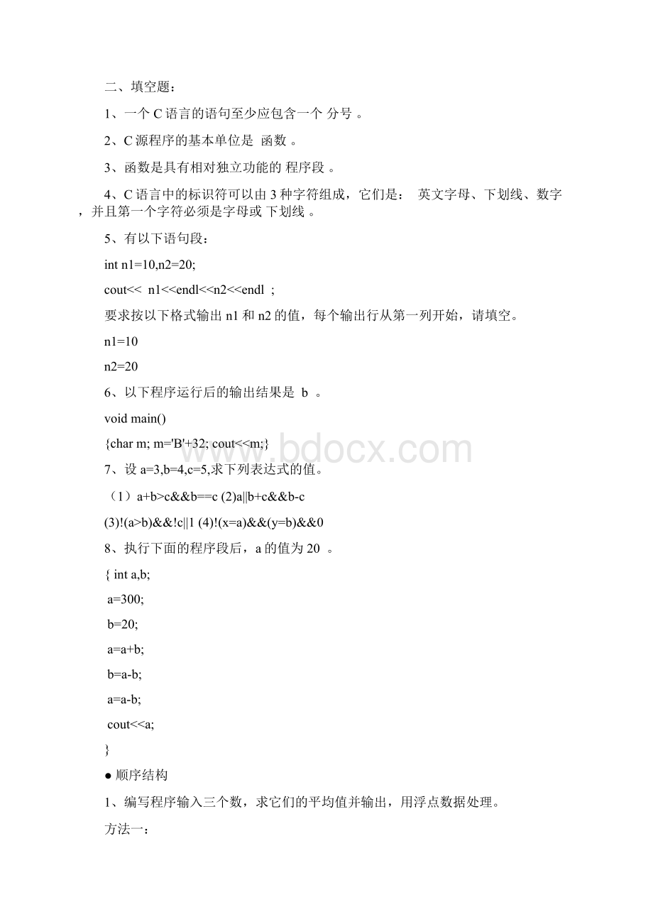 已整理C++.docx_第3页