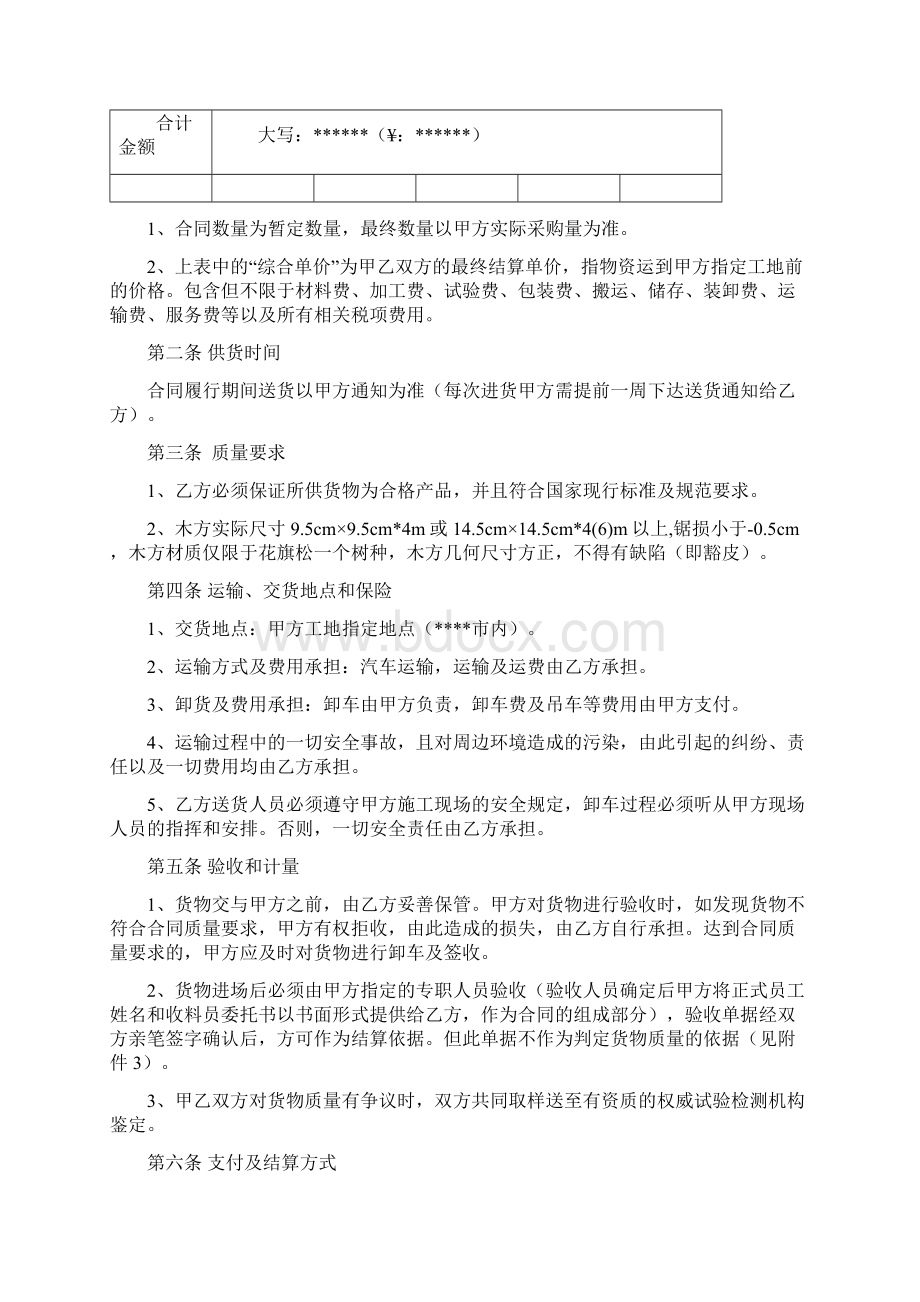 木方采购合同.docx_第2页