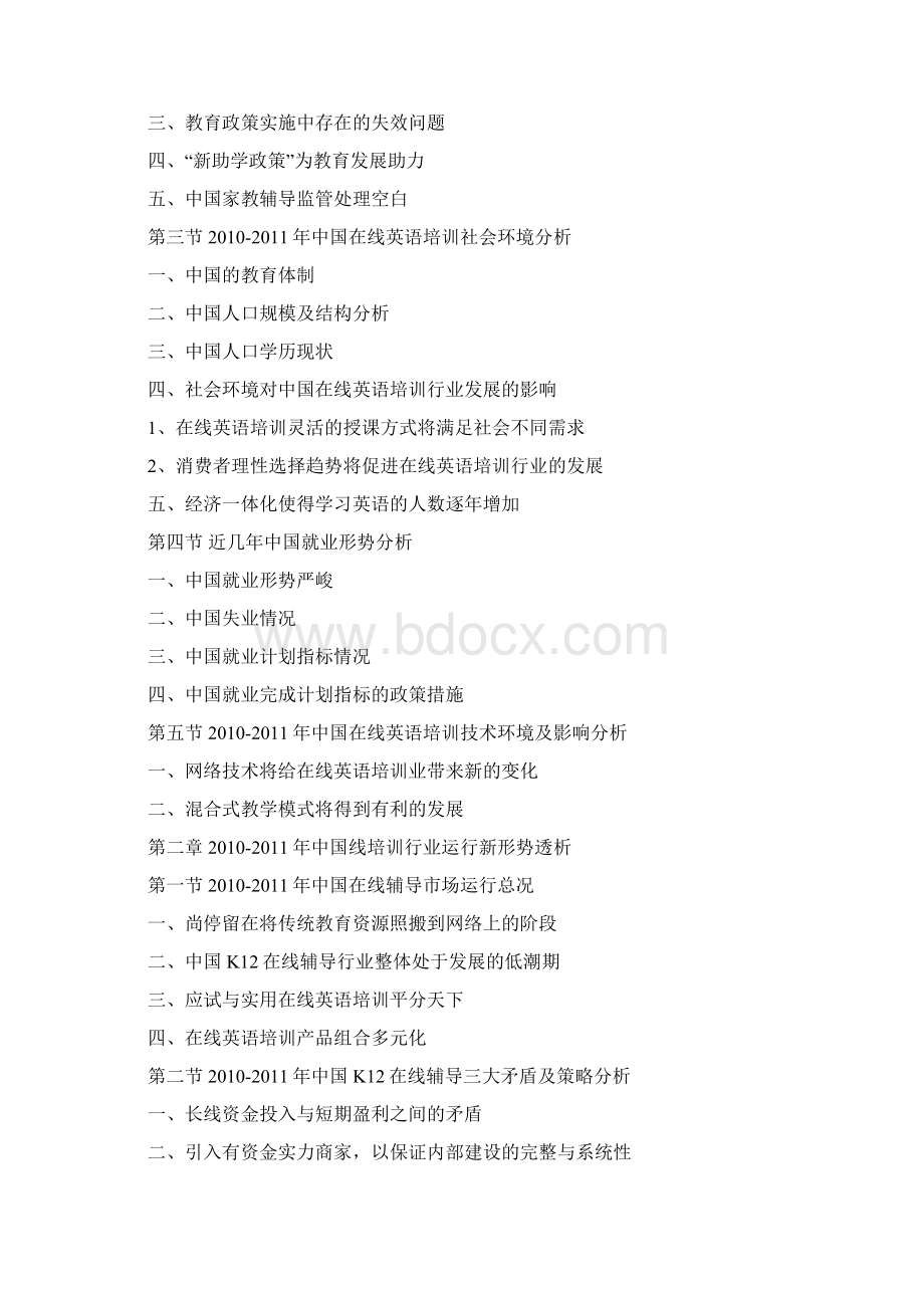 中国在线英语培训行业深度调研报告Word格式.docx_第2页