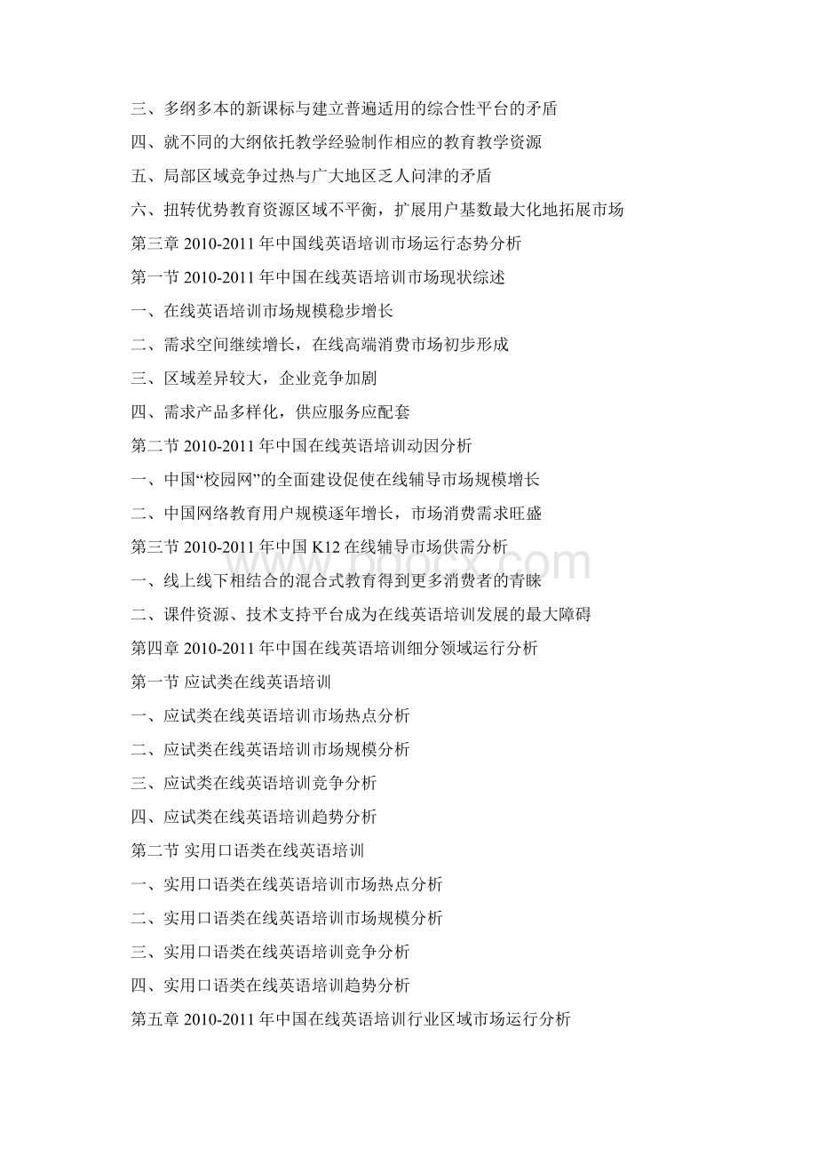 中国在线英语培训行业深度调研报告Word格式.docx_第3页