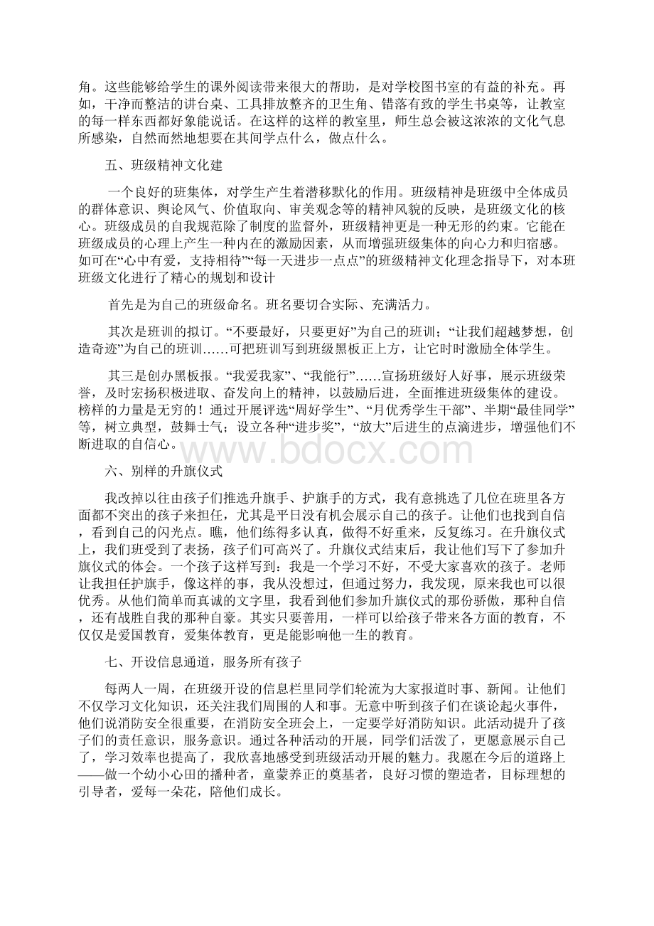 班级文化建设经验交流材料.docx_第2页