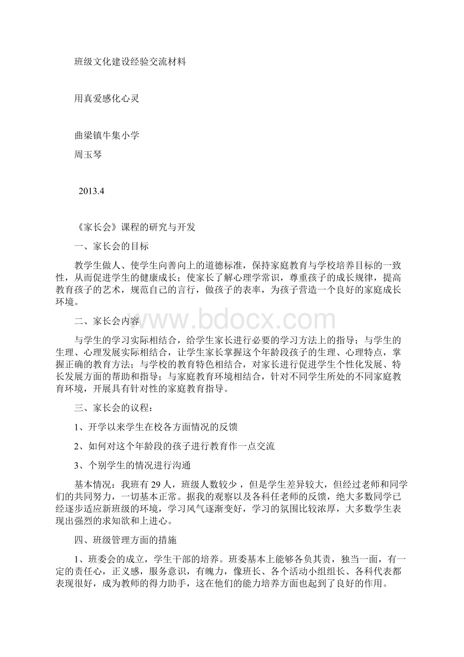 班级文化建设经验交流材料.docx_第3页