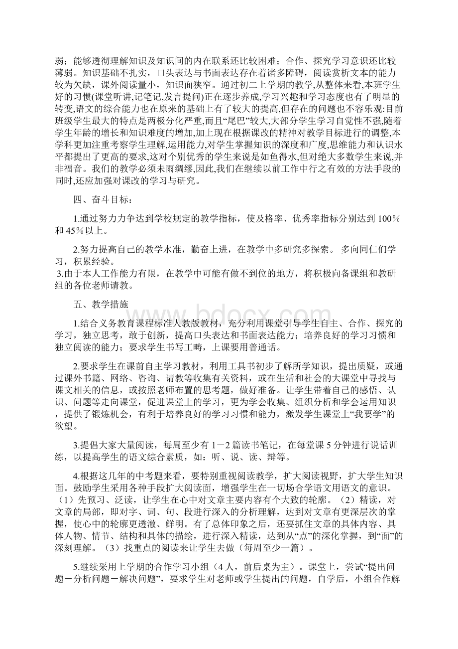 人教版八年级语文教学计划doc下.docx_第3页