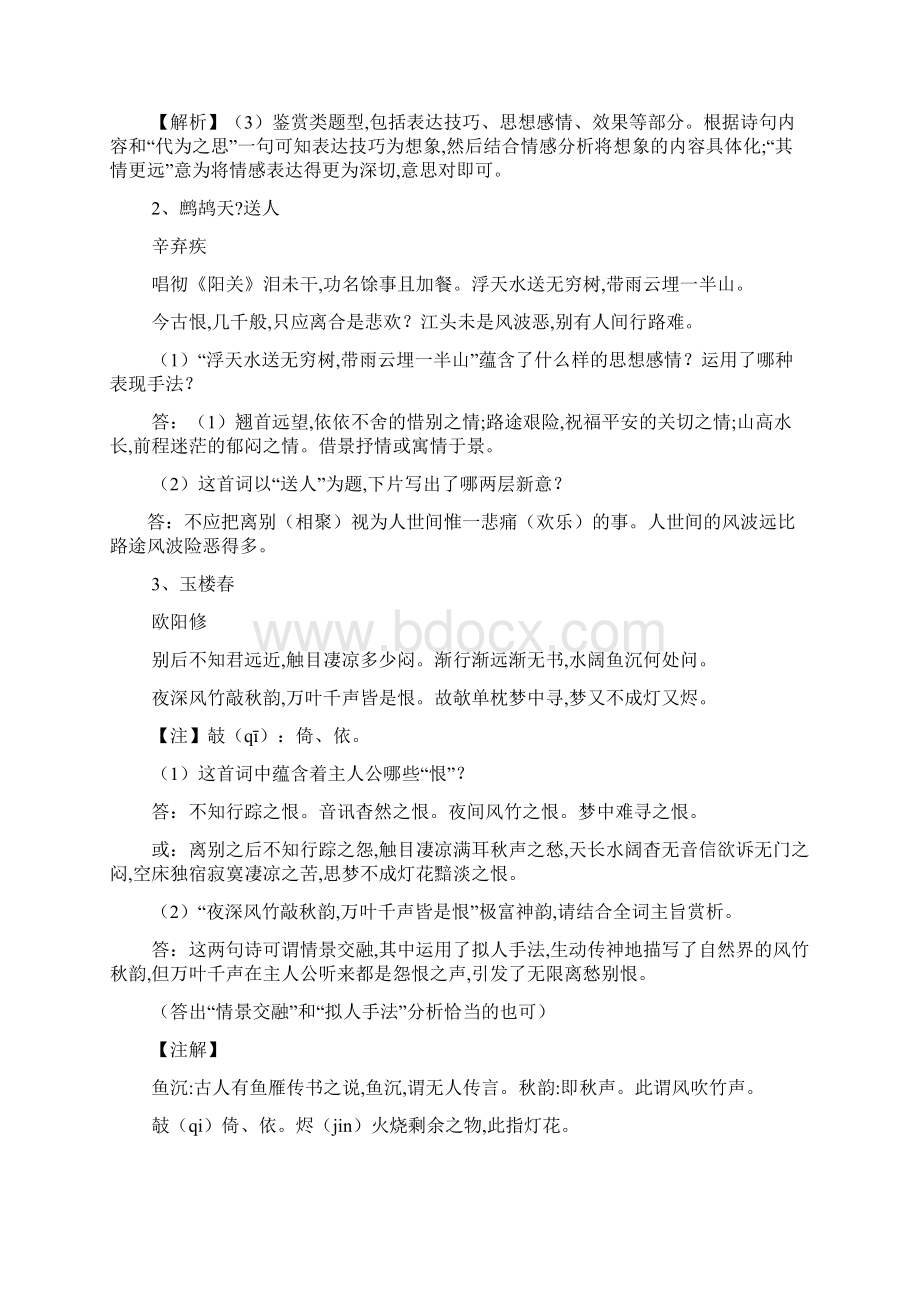 江头未是风波恶别有人间行路难的意思及全词翻译赏析最新范文Word文档下载推荐.docx_第2页