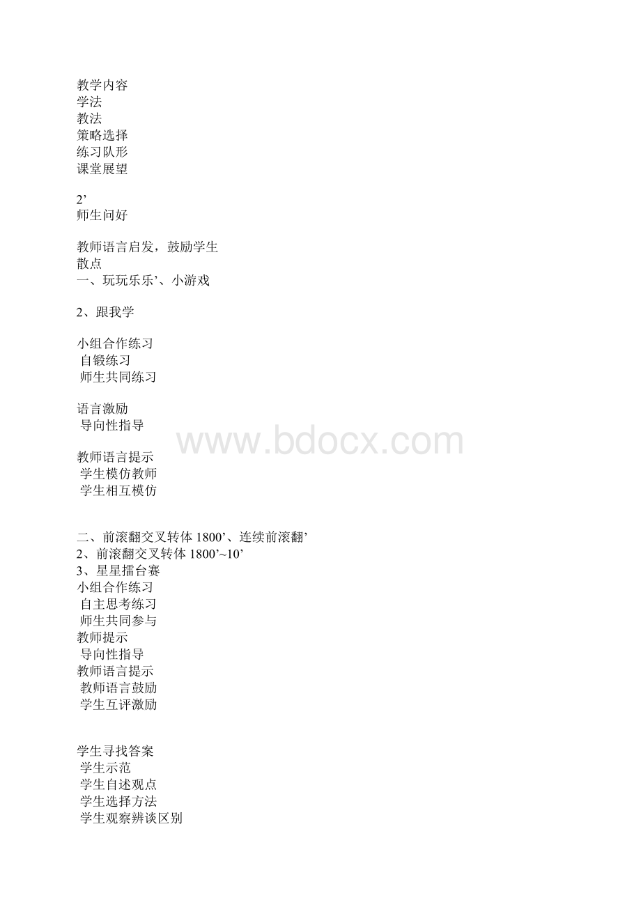 水平二体育教案全集.docx_第3页