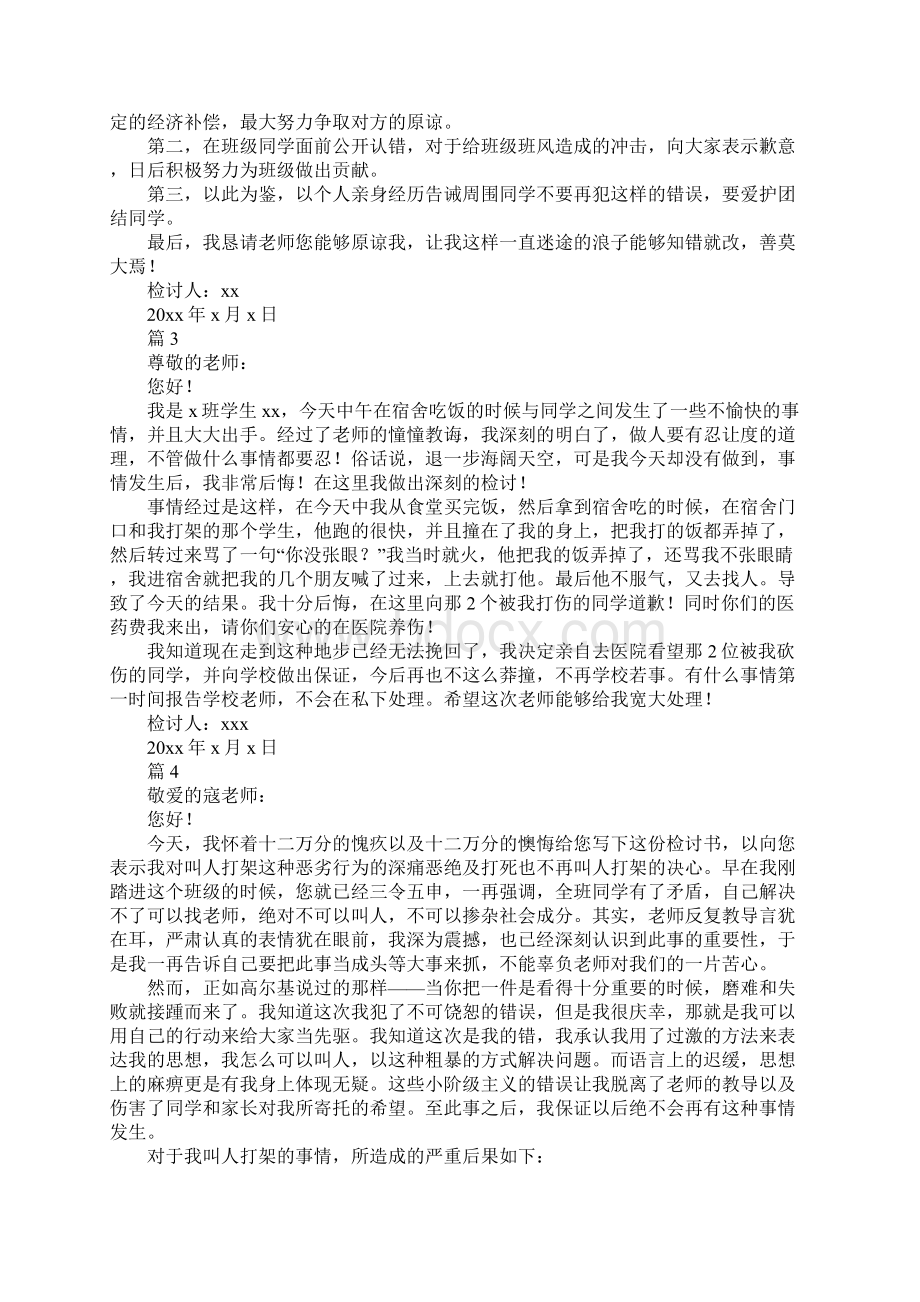 打架检讨书.docx_第2页