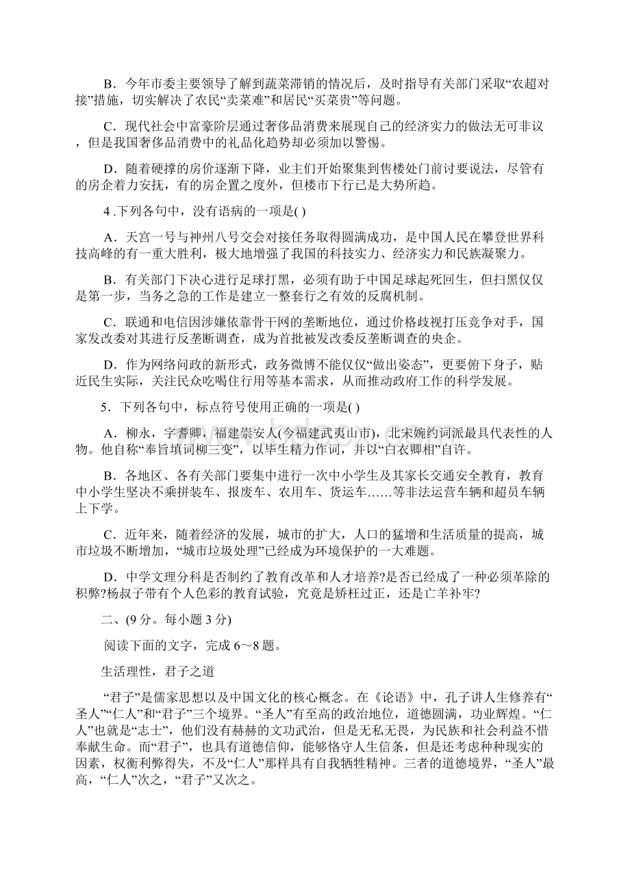 高考届语文模拟试题Word文档下载推荐.docx_第2页