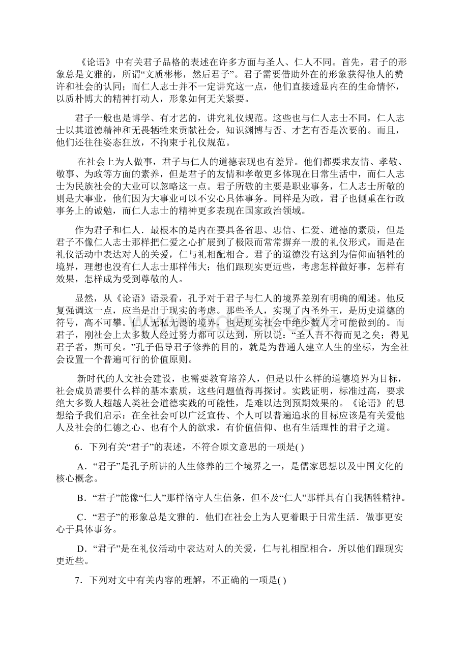 高考届语文模拟试题Word文档下载推荐.docx_第3页