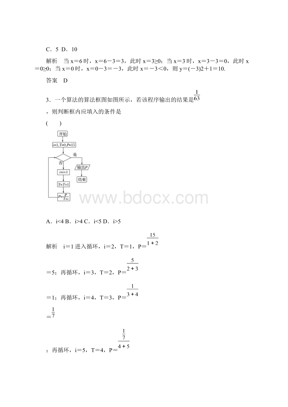 届北师大版文算法与算法框图检测卷.docx_第2页