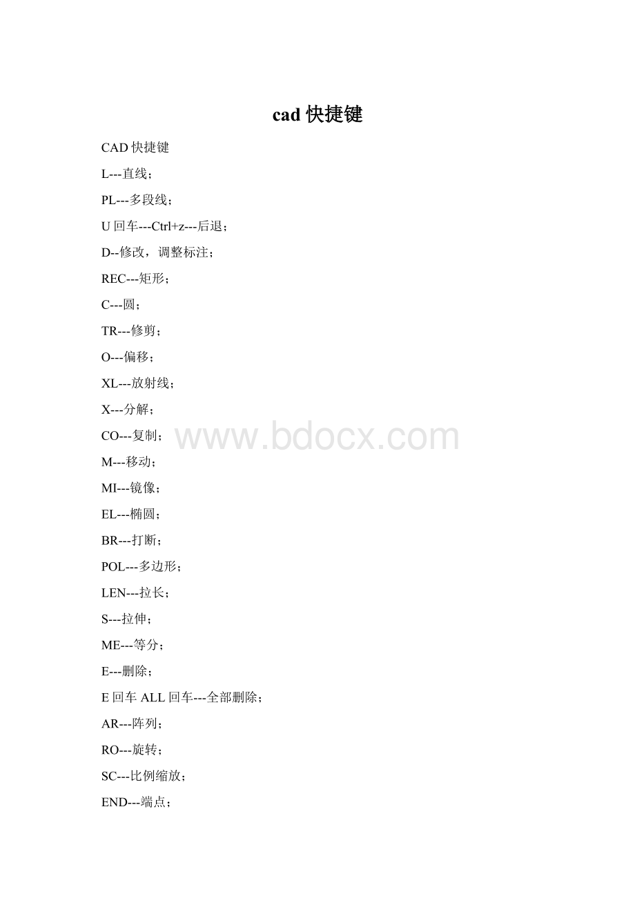 cad快捷键Word文件下载.docx_第1页