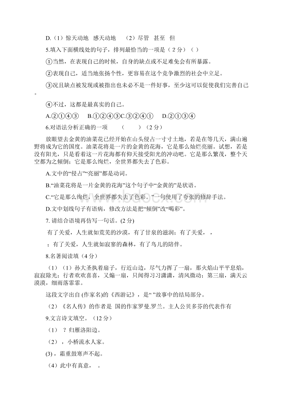 部编本七年级语文下学期期中试题含答案.docx_第2页