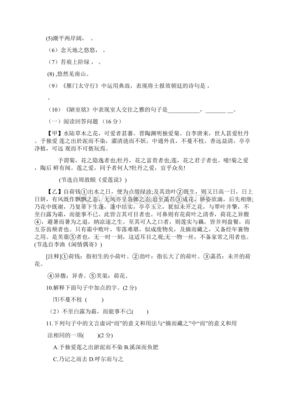 部编本七年级语文下学期期中试题含答案.docx_第3页