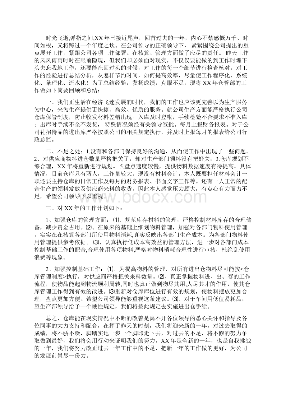 工作总结书写格式指导与工作总结仓管多篇范文汇编docWord格式文档下载.docx_第2页