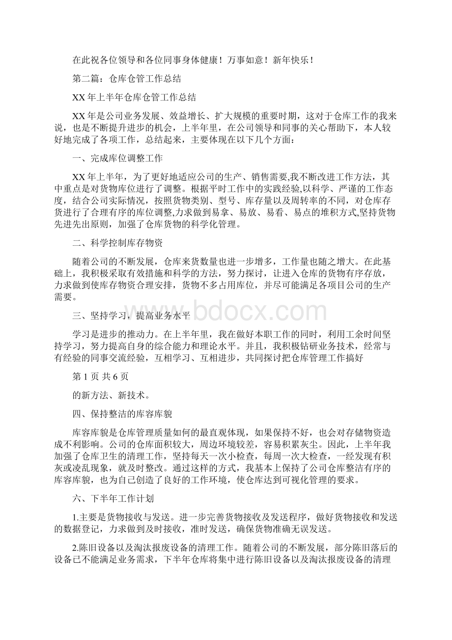 工作总结书写格式指导与工作总结仓管多篇范文汇编docWord格式文档下载.docx_第3页