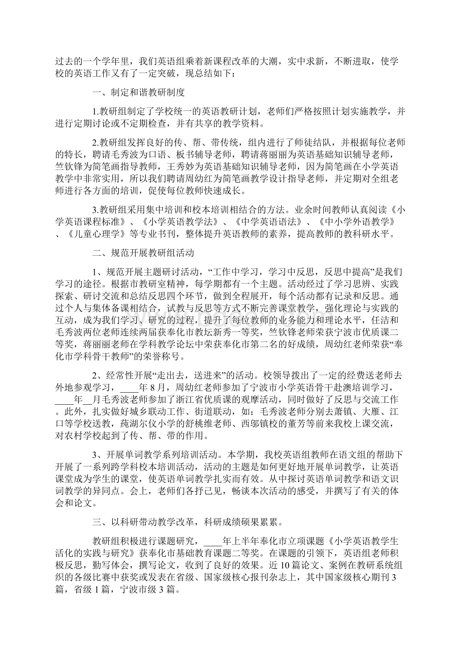 第一学期教学总结模板合集6篇Word格式文档下载.docx_第2页